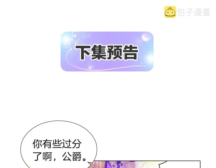 《被反派识破了身份》第35话 失控暴走图136