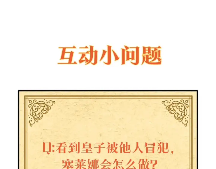 《被反派识破了身份》第35话 失控暴走图147