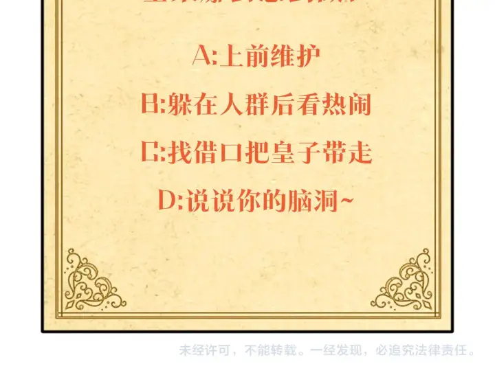 《被反派识破了身份》第35话 失控暴走图148