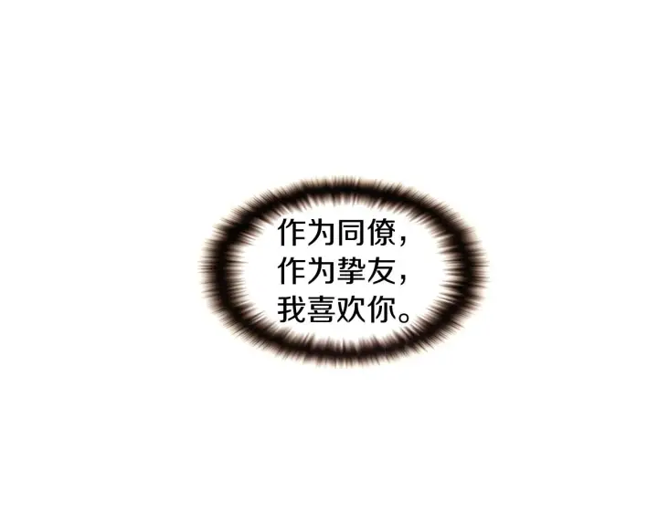 《被反派识破了身份》第35话 失控暴走图24