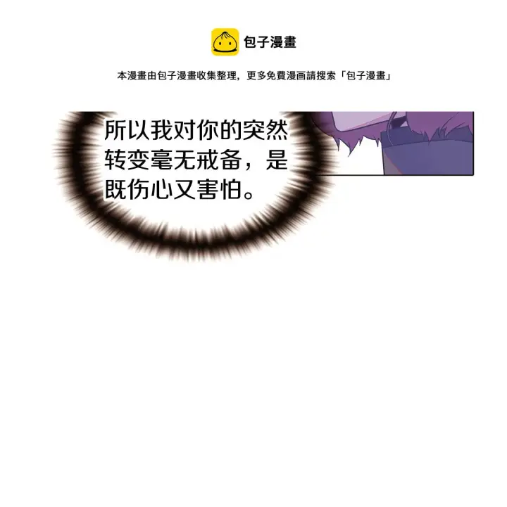《被反派识破了身份》第35话 失控暴走图31