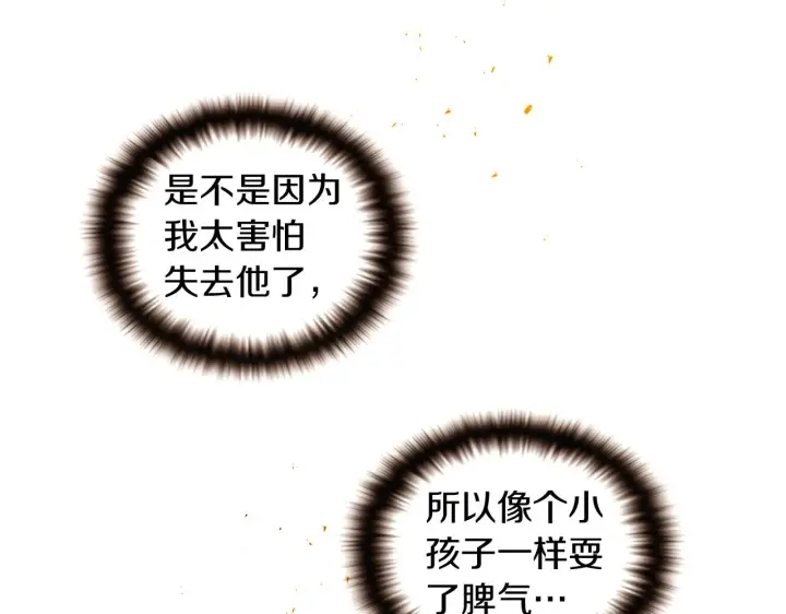 《被反派识破了身份》第35话 失控暴走图46