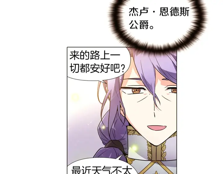 《被反派识破了身份》第35话 失控暴走图59