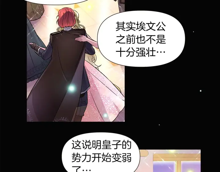 《被反派识破了身份》第35话 失控暴走图6