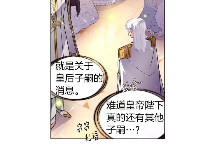 《被反派识破了身份》第35话 失控暴走图69