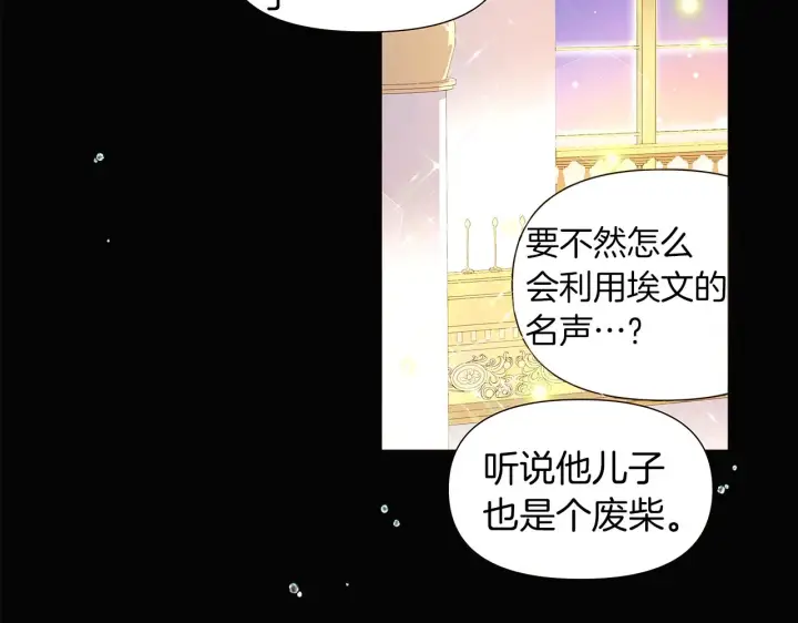 《被反派识破了身份》第35话 失控暴走图7