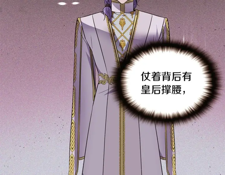 《被反派识破了身份》第35话 失控暴走图75