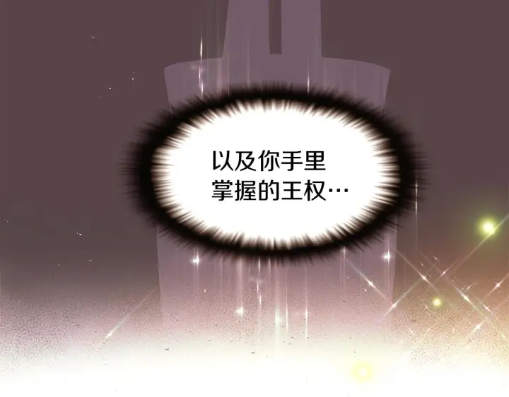 《被反派识破了身份》第35话 失控暴走图77