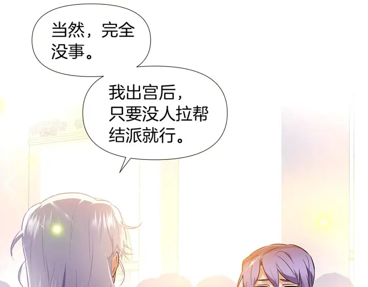 《被反派识破了身份》第35话 失控暴走图90