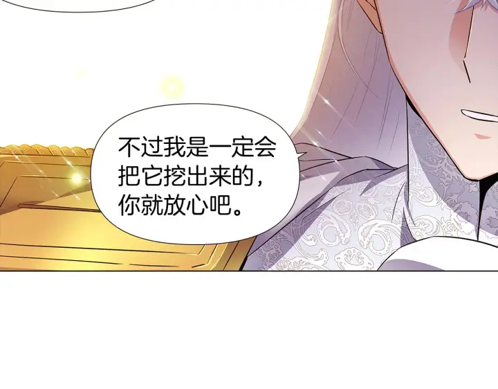 《被反派识破了身份》第35话 失控暴走图93
