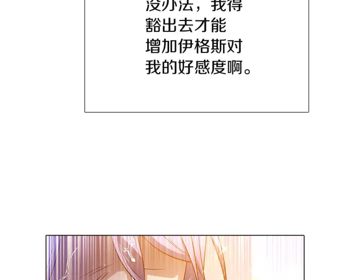 《被反派识破了身份》第36话 掌握主动权图116
