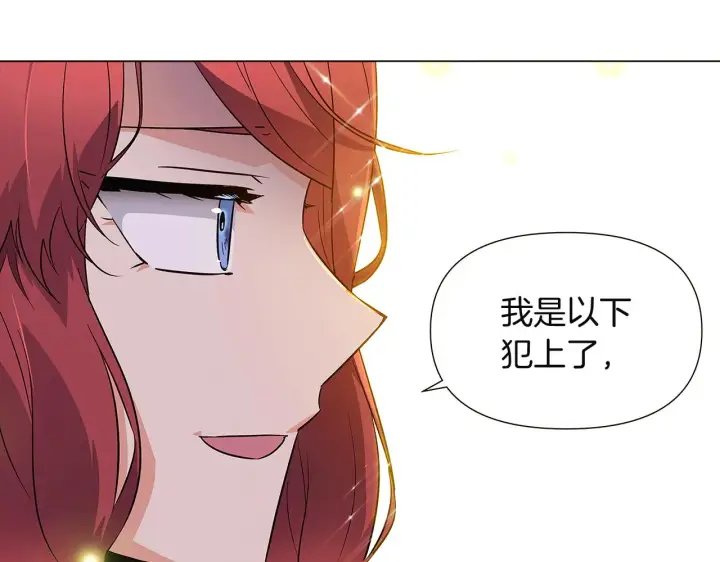 《被反派识破了身份》第36话 掌握主动权图122