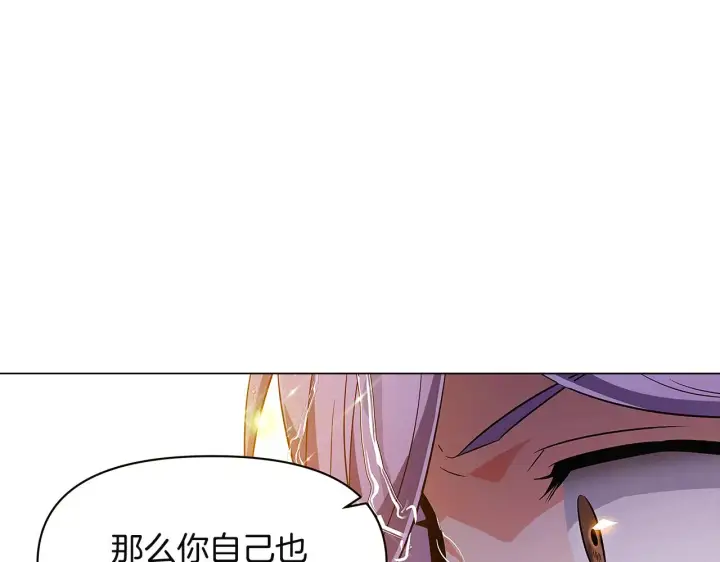 《被反派识破了身份》第36话 掌握主动权图129