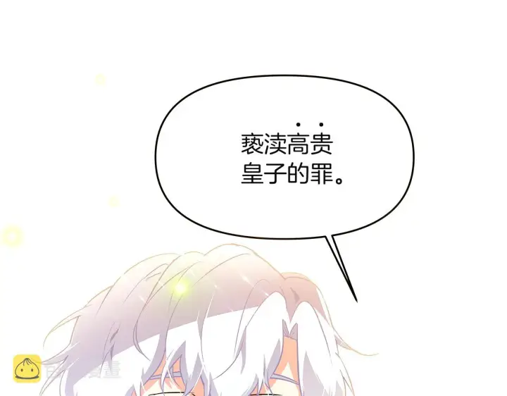 《被反派识破了身份》第36话 掌握主动权图133