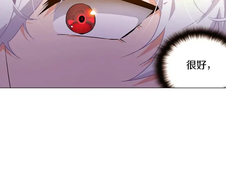 《被反派识破了身份》第36话 掌握主动权图141