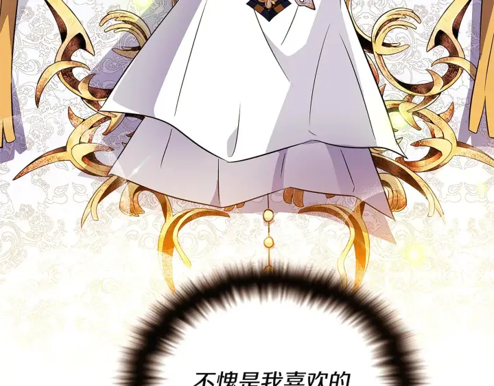 《被反派识破了身份》第36话 掌握主动权图144
