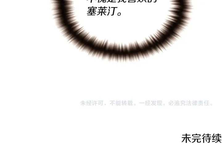 《被反派识破了身份》第36话 掌握主动权图145