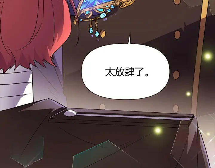 《被反派识破了身份》第36话 掌握主动权图151