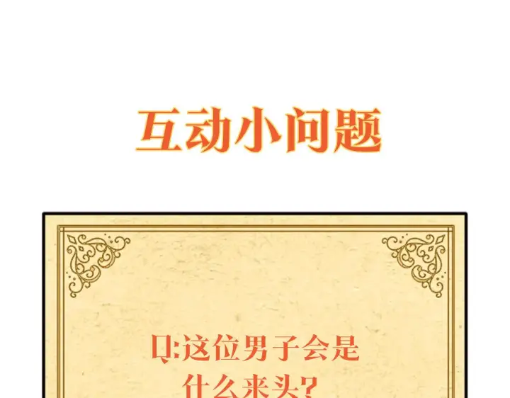 《被反派识破了身份》第36话 掌握主动权图153