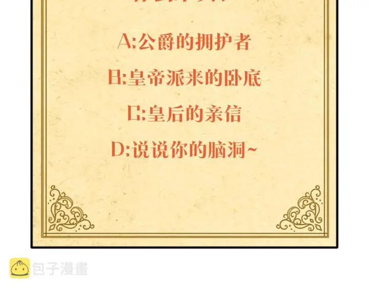 《被反派识破了身份》第36话 掌握主动权图154