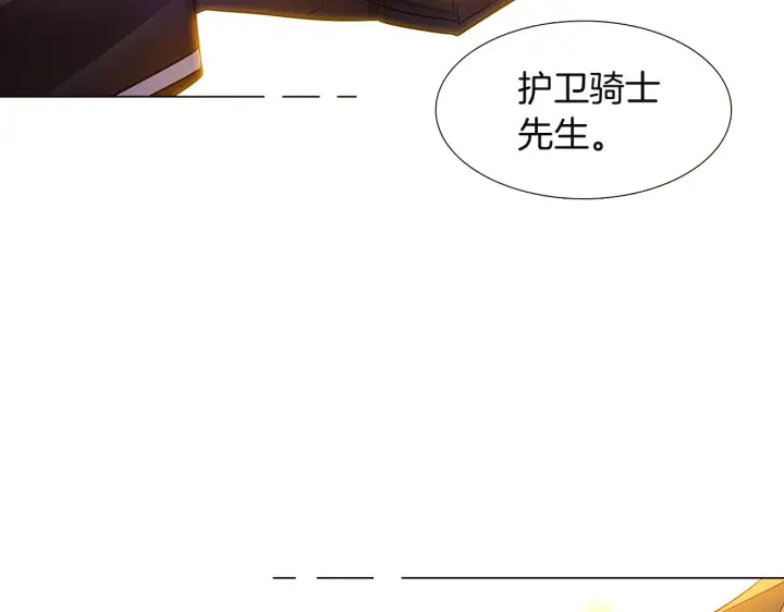 《被反派识破了身份》第36话 掌握主动权图22