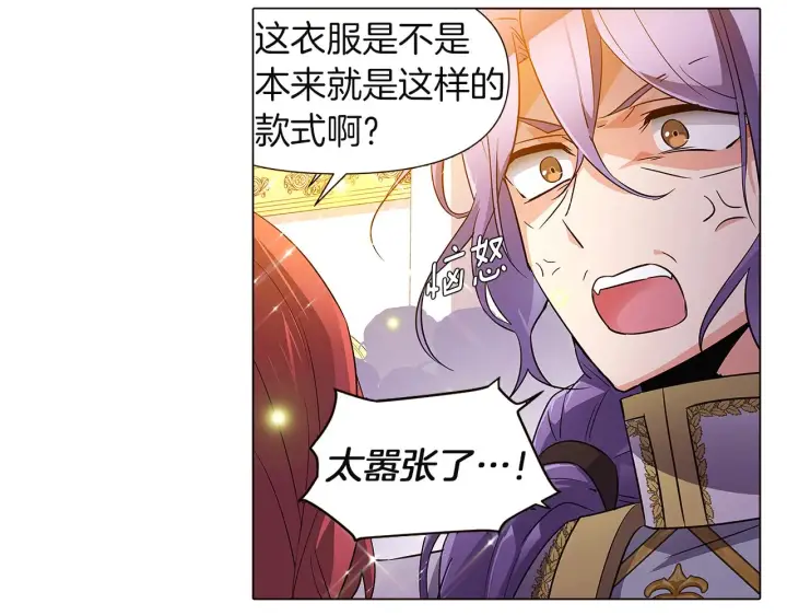 《被反派识破了身份》第36话 掌握主动权图79