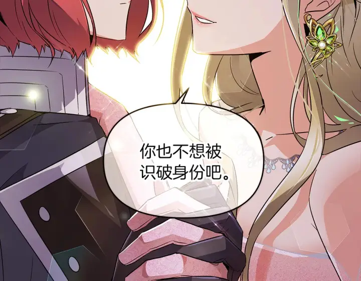 《被反派识破了身份》第36话 掌握主动权图8