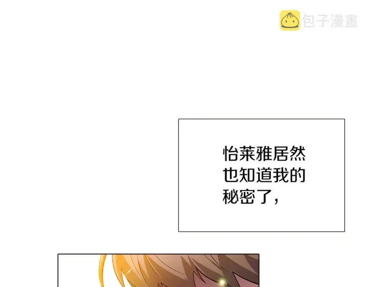 《被反派识破了身份》第36话 掌握主动权图80