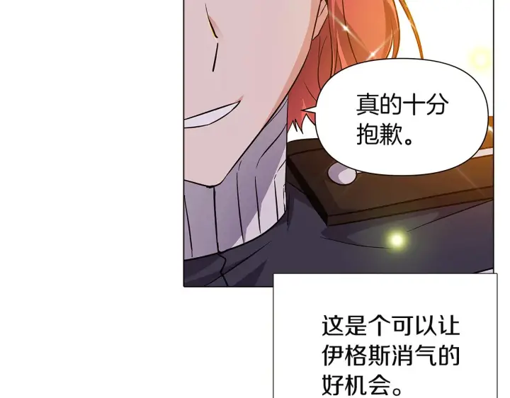 《被反派识破了身份》第36话 掌握主动权图83