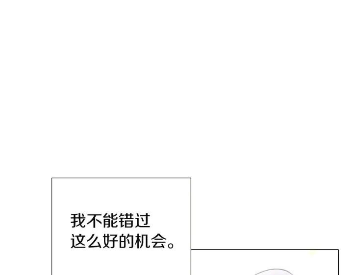 《被反派识破了身份》第36话 掌握主动权图85