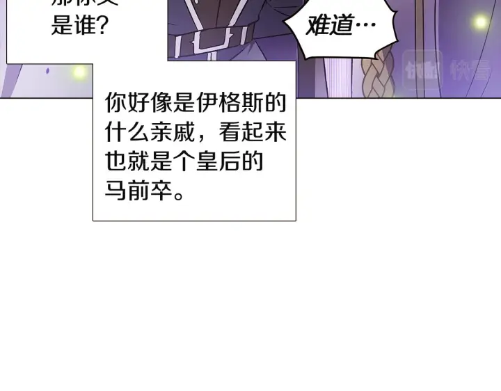 《被反派识破了身份》第36话 掌握主动权图89