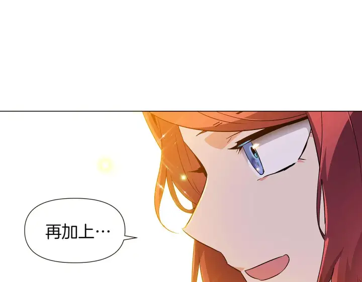 《被反派识破了身份》第36话 掌握主动权图98
