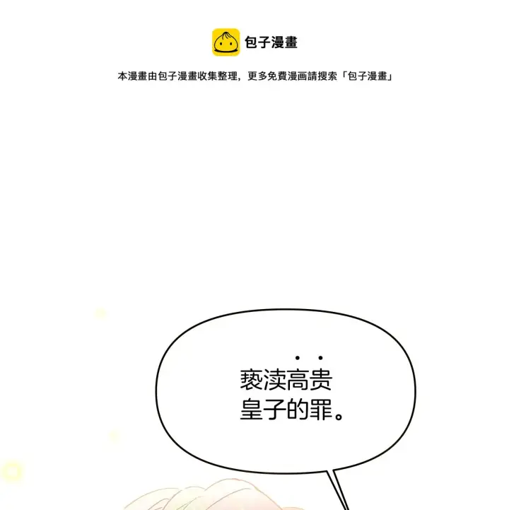 《被反派识破了身份》第37话 下战帖图10