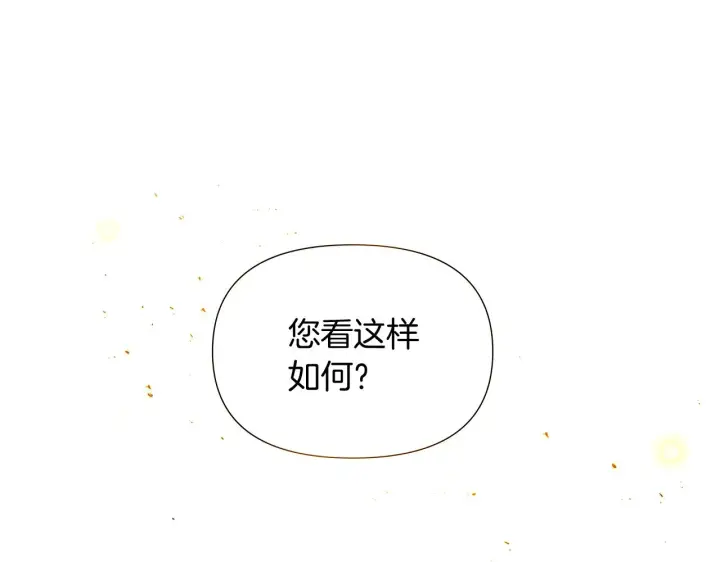《被反派识破了身份》第37话 下战帖图104