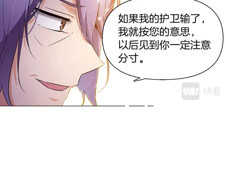 《被反派识破了身份》第37话 下战帖图106