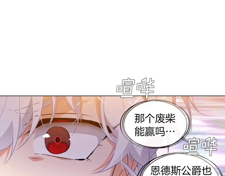 《被反派识破了身份》第37话 下战帖图117
