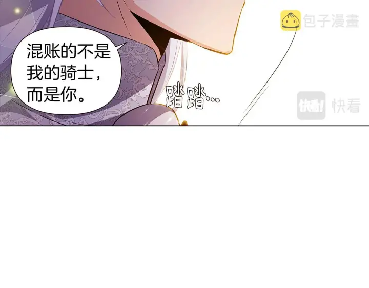《被反派识破了身份》第37话 下战帖图122