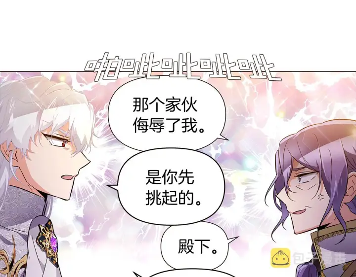《被反派识破了身份》第37话 下战帖图123