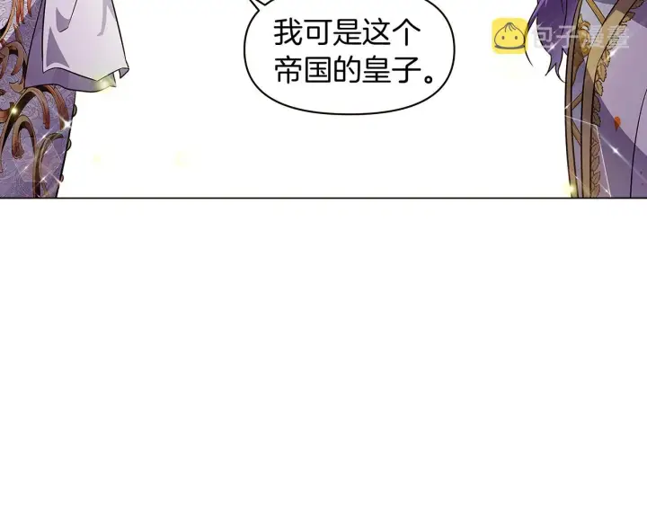 《被反派识破了身份》第37话 下战帖图124