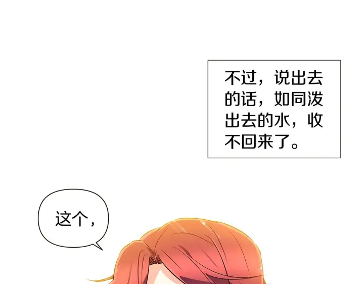《被反派识破了身份》第37话 下战帖图129