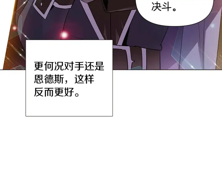 《被反派识破了身份》第37话 下战帖图131