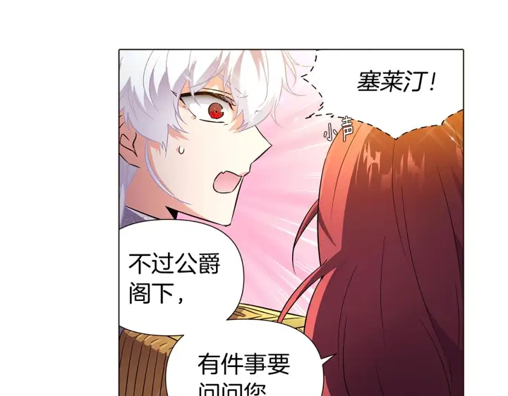 《被反派识破了身份》第37话 下战帖图132