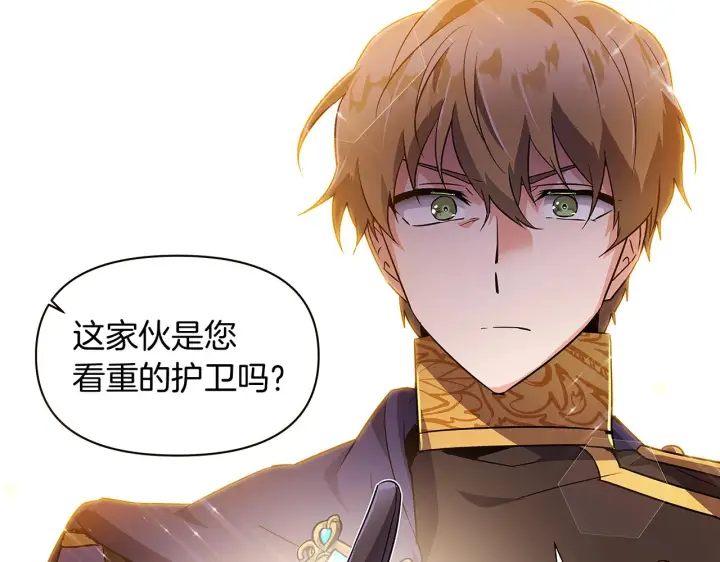 《被反派识破了身份》第37话 下战帖图138