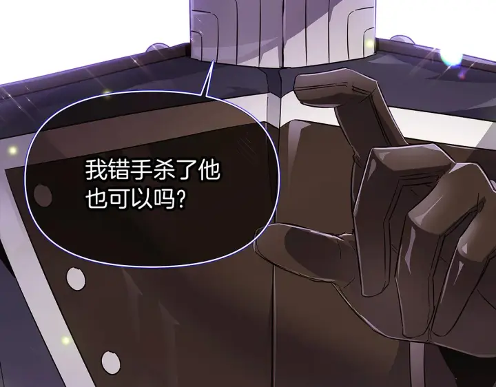 《被反派识破了身份》第37话 下战帖图144