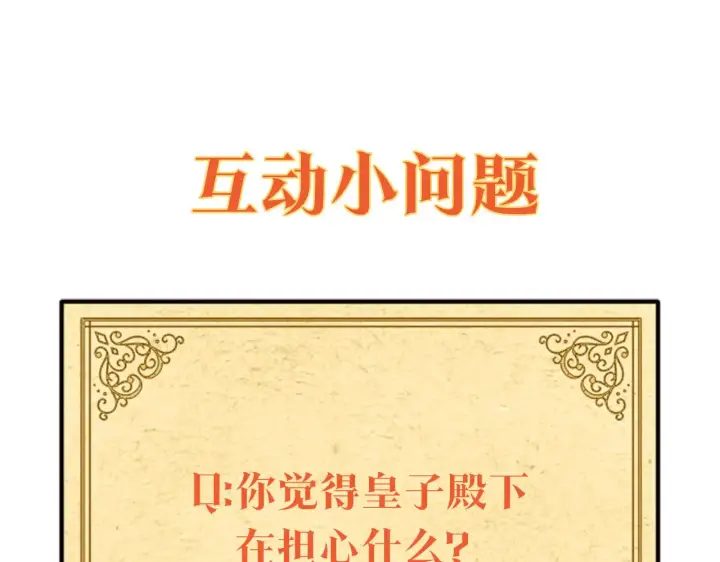 《被反派识破了身份》第37话 下战帖图156