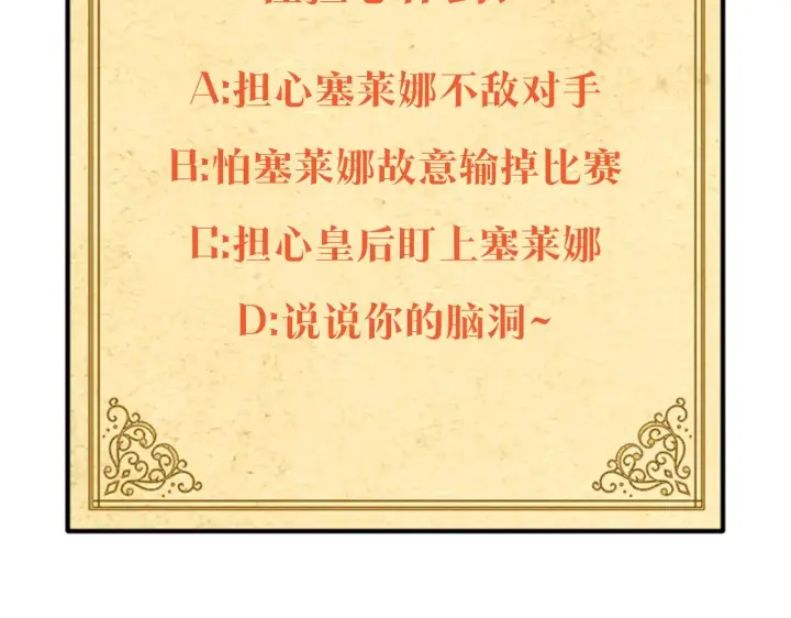 《被反派识破了身份》第37话 下战帖图157