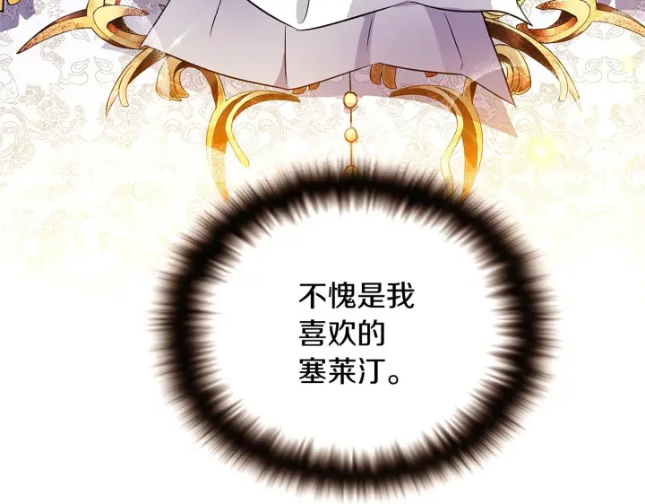 《被反派识破了身份》第37话 下战帖图19