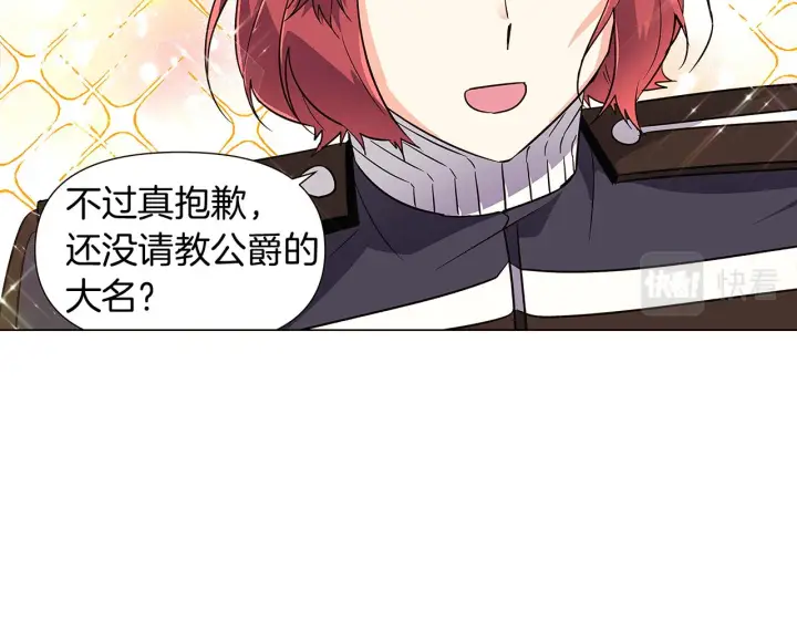 《被反派识破了身份》第37话 下战帖图28