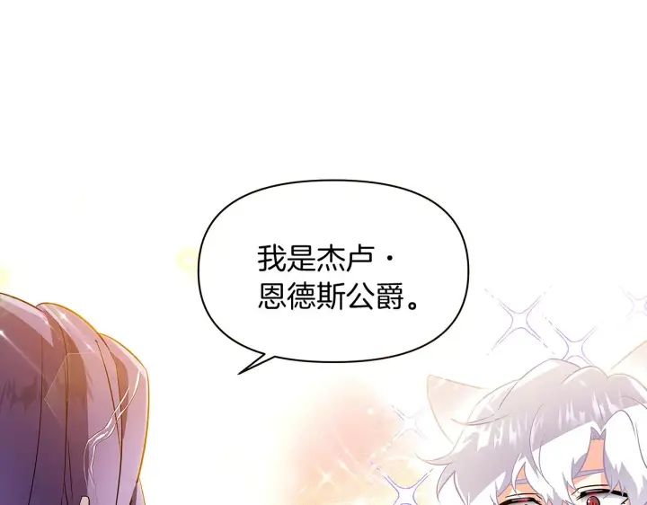 《被反派识破了身份》第37话 下战帖图33