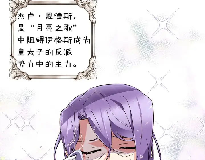 《被反派识破了身份》第37话 下战帖图38